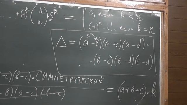 72 Числа сочетаний, антисимметрия, конечные разности смотреть онлайн