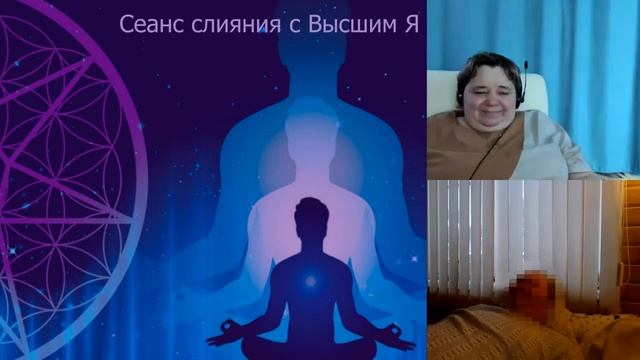Соединение с Высшим Я. Физический контактёр. Мастер: Ирина Подзорова смотреть онлайн