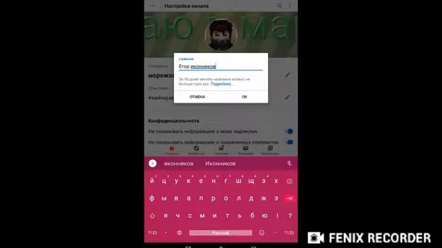 Как сменить ник на вашем Ютуб канале на вашем телефоне без рута смотреть онлайн