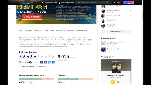 Фильм: Девушка из Дании (2015) ~ Обзор смотреть онлайн