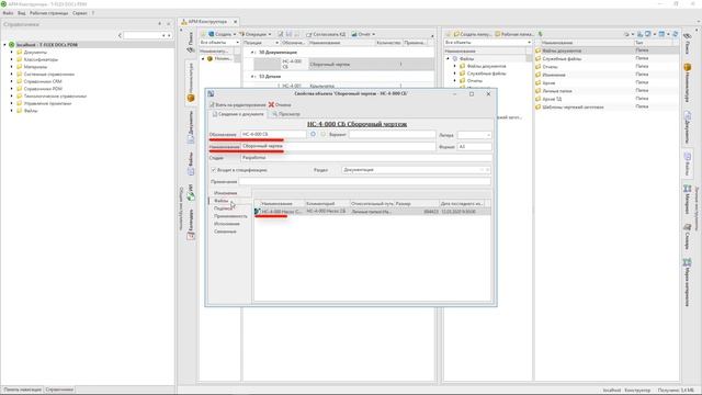 T-FLEX DOCs 15 - Запуск системы. Работа с PDM смотреть онлайн