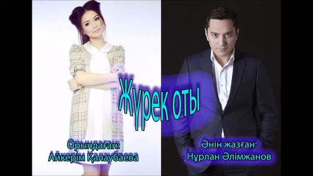 Журек оты смотреть онлайн