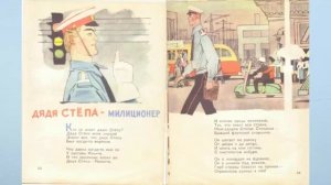 С. МИХАЛКОВ «ДЯДЯ СТЁПА»
