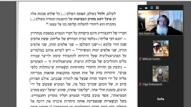 Ишай Меворах. Экстремальный иудаизм. Патологическая теология иудаизма. 4 мая 2022 смотреть онлайн