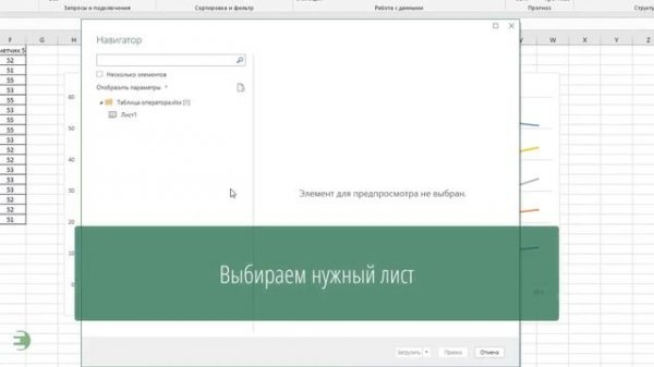 Power Query. Пример простого запроса