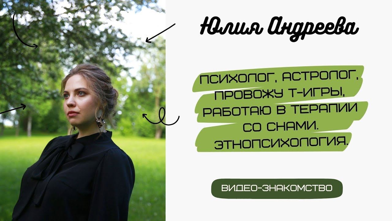 Знакомство