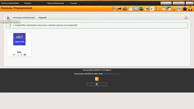 Обзор русской xOOps 2.5 Alpha2 смотреть онлайн