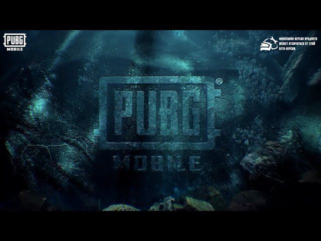 PUBG MOBILE | Морской дворец! смотреть онлайн