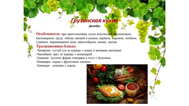 Кухни народов мира