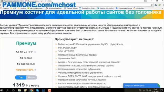 Хостинг Макхост - честный обзор хостинга смотреть онлайн