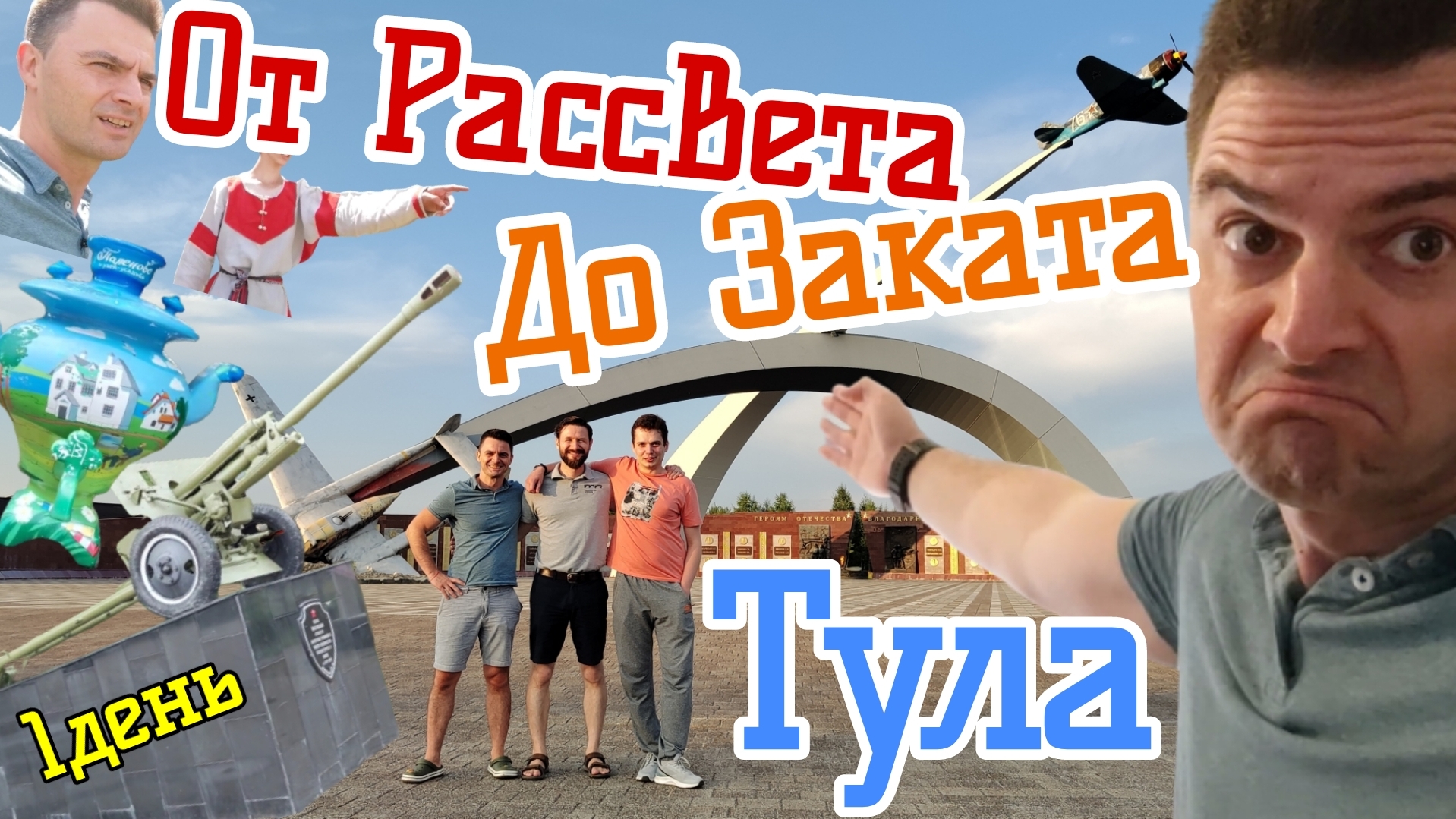 От Рассвета До Заката 