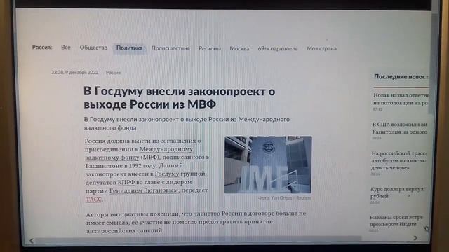 ЦЕНТРАЛЬНЫЙ БАНК РФ ВЫЙДЕТ ИЗ  МВФ  ( МЕЖДУНАРОДНОГО ВАЛЮТНОГО ФОНДА)  ИЛИ НЕТ? #ЦБРФ #МВФ #РОССИЯ