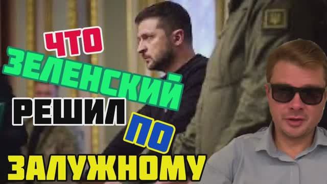 Зеленский провел срочное заседание ставки верховного главнокомандующего