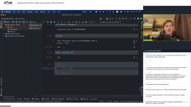 Декораторы в Python // Демо-занятие курса «Python Developer» смотреть онлайн