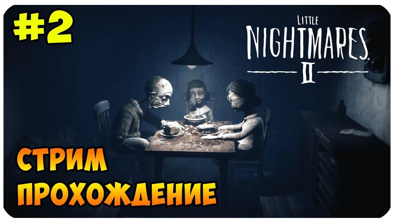 LITTLE NIGHTMARES 2 ▶ ШКОЛА И ЕЁ ТАЙНЫ #2