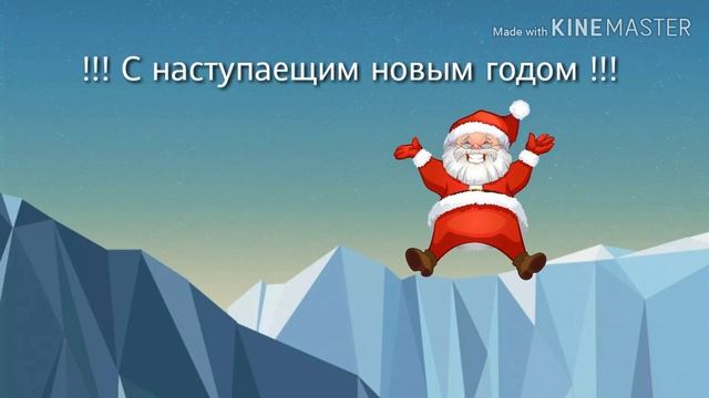 С наступаещим новым годом! ? смотреть онлайн