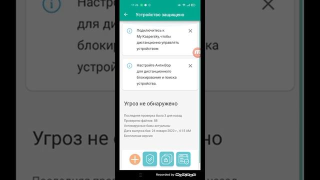 как спасатса от вирусов в телефоне смотреть онлайн