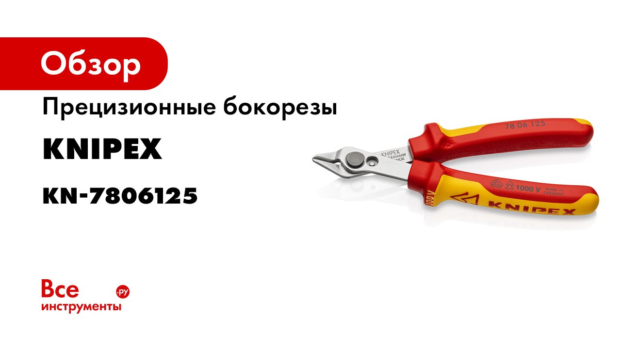 Electronic Super Knips® VDE - for ultra-fine work.mp4 смотреть онлайн