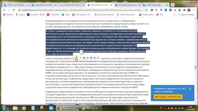Liner: выделение цитат на веб-страницах смотреть онлайн