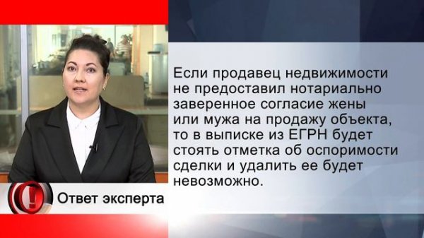 Вопрос эксперту -  Согласие от супруга на продажу объекта