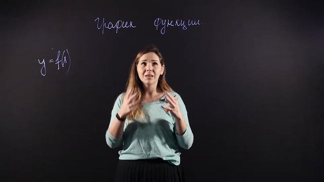 АЛГЕБРА 7 класс: График функции | Короткий видеоурок смотреть онлайн