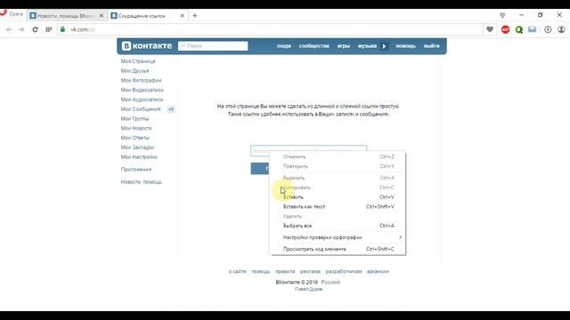 Как из длинной сделать короткую ссылку в ВКонтакте? смотреть онлайн