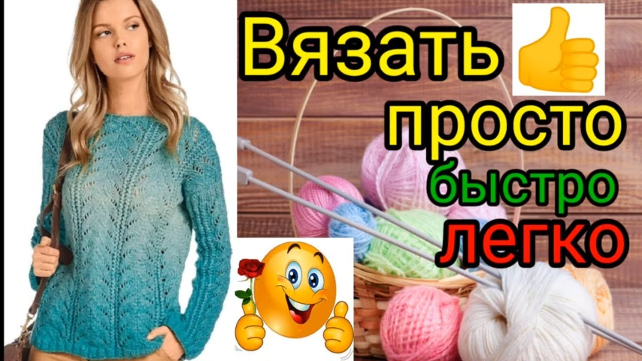Этот свитер будет самый любимый у Вас. Вяжет очень быстро и легко. смотреть онлайн