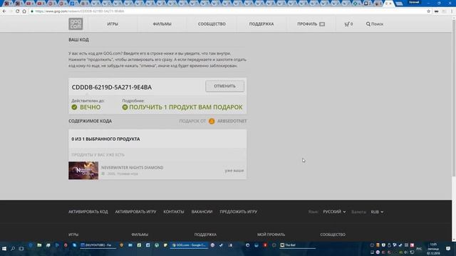 Код на NEVERWINTER NIGHTS DIAMOND (GOG) бесплатно смотреть онлайн