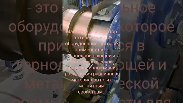 Как работает магнитный сепаратор. #технология #наука смотреть онлайн