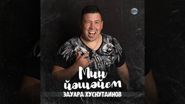 Мин йэшэйем смотреть онлайн