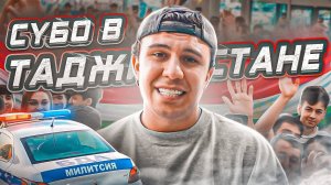Собрал весь ТЦ_! Как меня встретили в Таджикистане_ Пенальти на желание