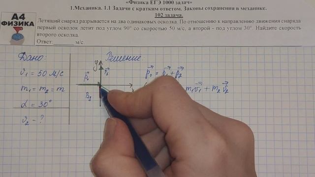 102 задача. 1. Механика. Законы сохранения. Физика. ЕГЭ 1000 задач. Демидова. Решение ЕГЭ. ФИПИ 202 смотреть онлайн