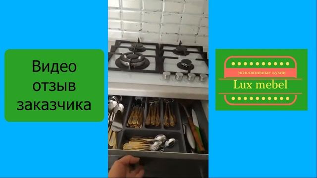 Видео отзыв заказчика, Шахтерский р-н. п. Садовое. Кухни под заказ в ДНР, доставка, установка. смотреть онлайн
