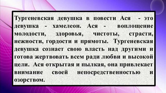 Сочинение на тему «Тургеневская девушка в повести «Ася» смотреть онлайн