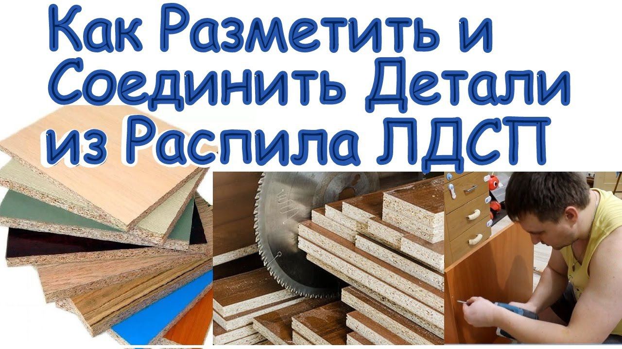 Сборка мебели из мебельных щитов. Сборка мебели своими руками. Мебель своими руками.