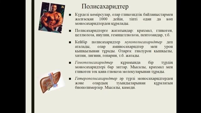 Биология №2 сабақ 1 тоқсан смотреть онлайн