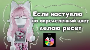 🔥 || ММ2, НО ЕСЛИ НАСТУПЛЮ НА ЦВЕТ ЧТО НА РУЛЕТКЕ - ДЕЛАЮ РЕСЕТ!! #roblox #mm2 #murder #sheriff