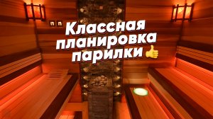 Удобная и нестандартная планировка парилки в бане! Самое то для отдыха большой компанией ?