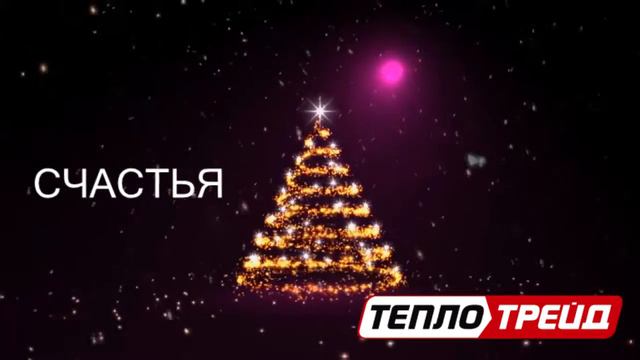 Мы поздравляем Вас С Новым 2017 Годом!!! смотреть онлайн