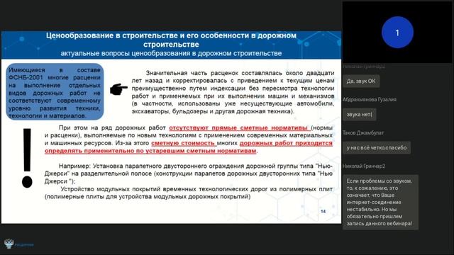 Ценообразование в строительстве и его особенности в дорожном строительстве смотреть онлайн