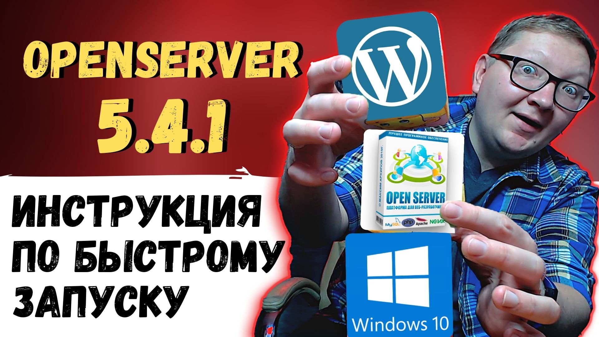 Open Server Panel 5.4.1: Как установить и настроить для быстрой установки Wordpress смотреть онлайн