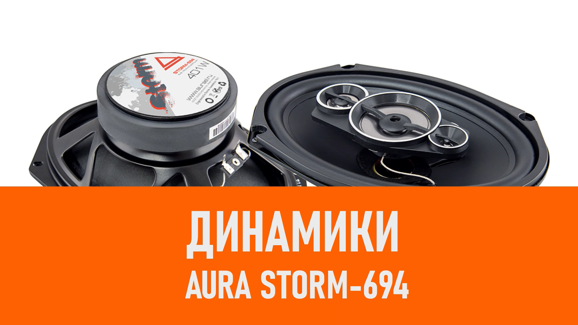 Распаковка динамиков Aura Storm-694 смотреть онлайн