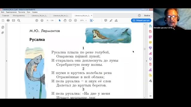 6 класс сравнение Русалки Толстого и Русалочки Андерсена смотреть онлайн