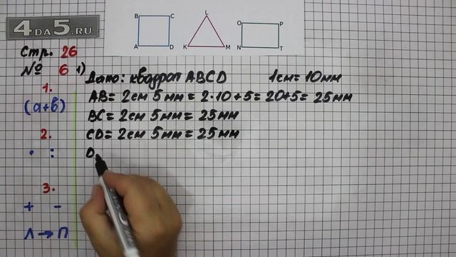Страница 26 Задание 6 (Вариант 1) – Математика 3 класс Моро – Учебник Часть 1 смотреть онлайн