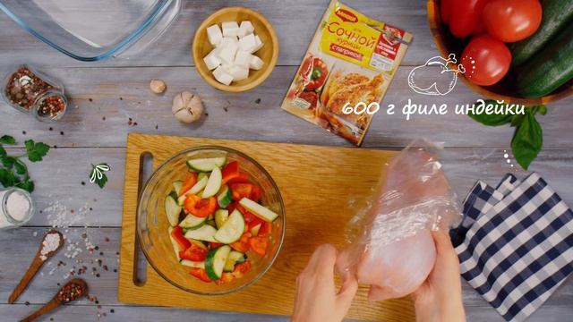Рецепты от MAGGI®: Запеченное филе индейки с овощами смотреть онлайн