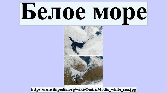 Белое море смотреть онлайн