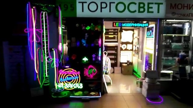 Неоновые вывески на заказ из светодиодного неона смотреть онлайн