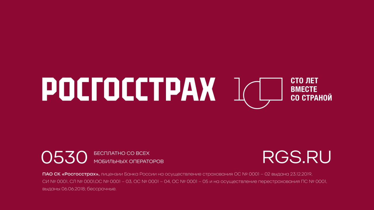 Росгосстрах - КАСКО