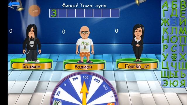 Игра Поле чудес Мультяшки имя Родион и куча призов смотреть онлайн