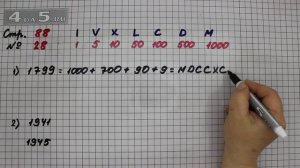 Страница 88 Задание 28 – Математика 4 класс Моро – Учебник Часть 2